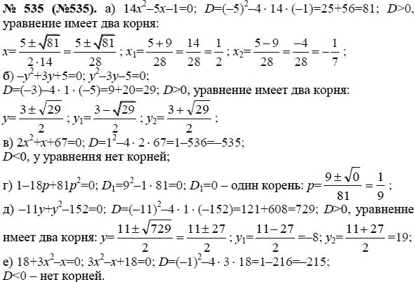 Ответ к задаче № 535 (535) - Ю.Н. Макарычев, гдз по алгебре 8 класс